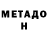Метамфетамин витя Kinexxxda