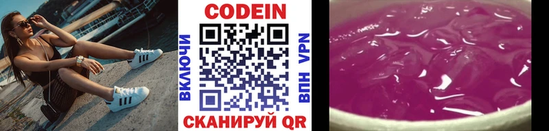 Кодеин Purple Drank Тбилисская